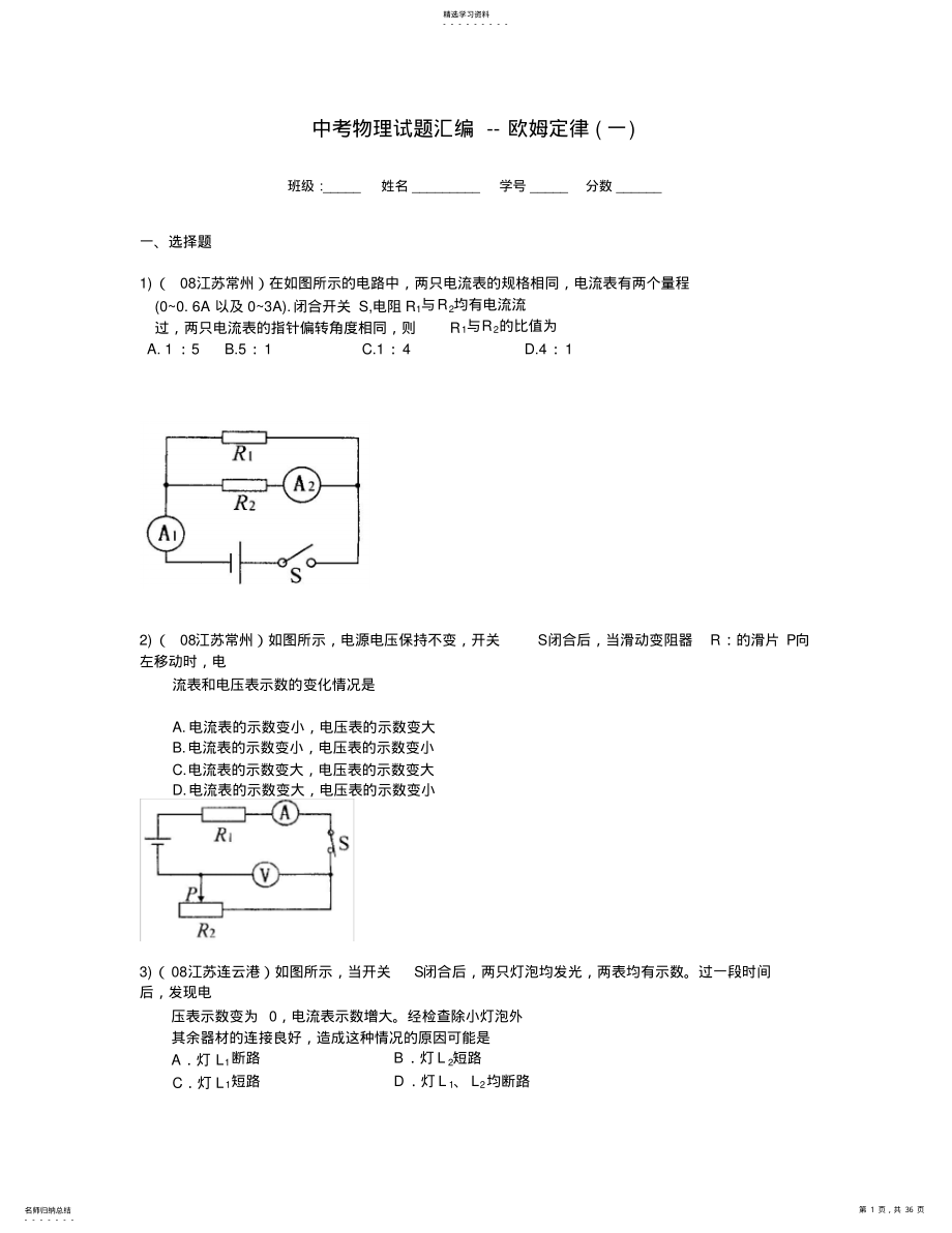 2022年中考物理试题汇编--欧姆定律 .pdf_第1页