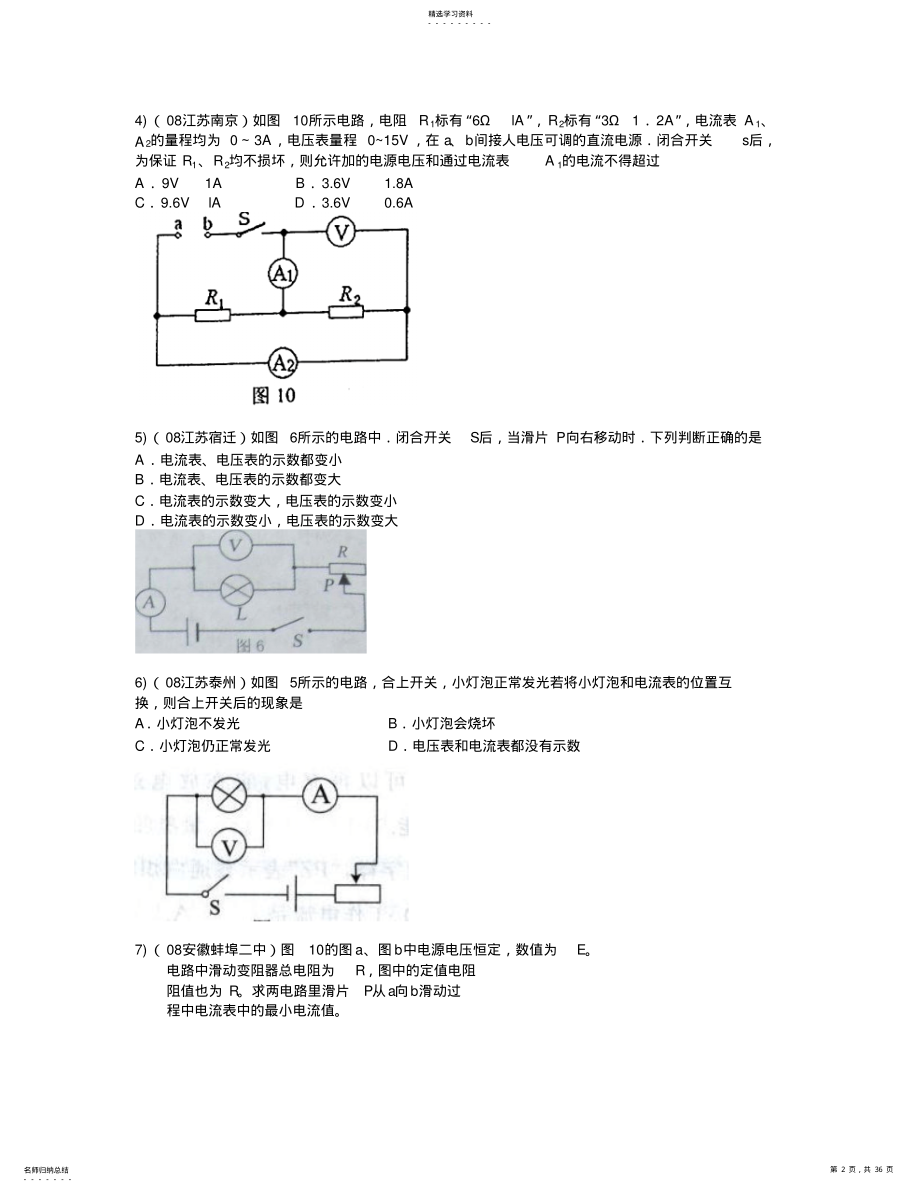 2022年中考物理试题汇编--欧姆定律 .pdf_第2页