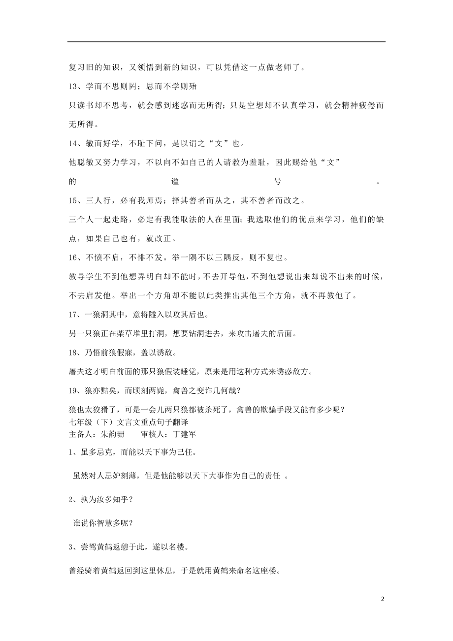 2021中考语文复习资料 文言文 句子翻译 七上 七下 文言文句子翻译.doc_第2页