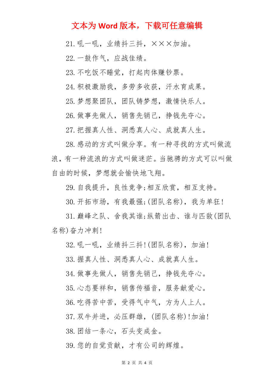 金融销售团队激励口号.docx_第2页