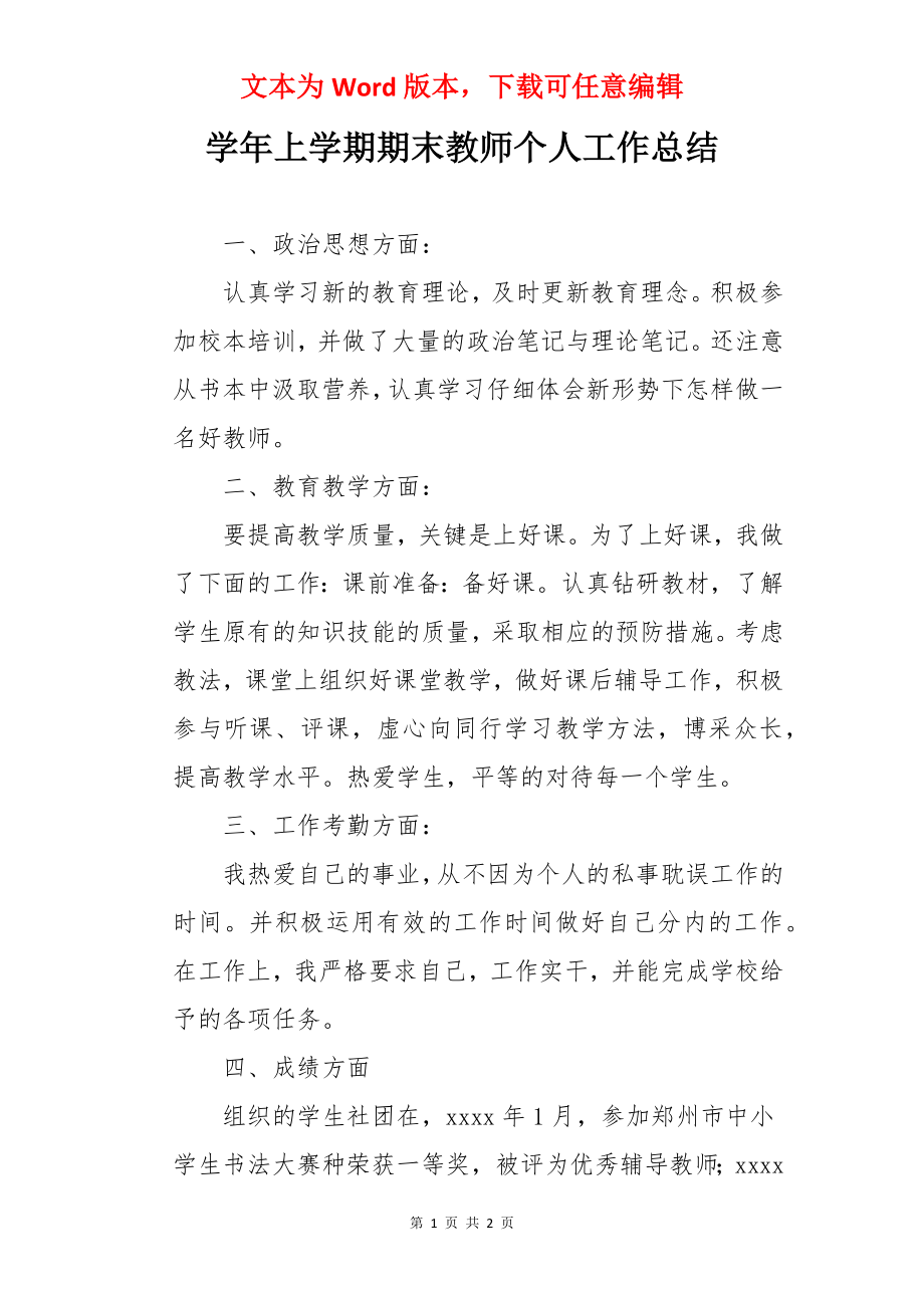 学年上学期期末教师个人工作总结.docx_第1页