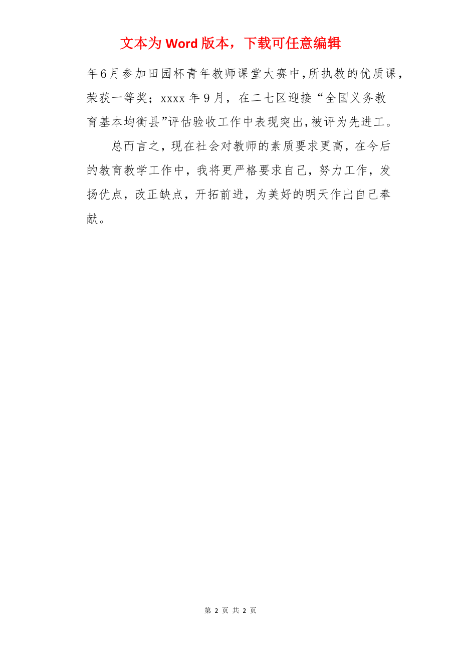 学年上学期期末教师个人工作总结.docx_第2页