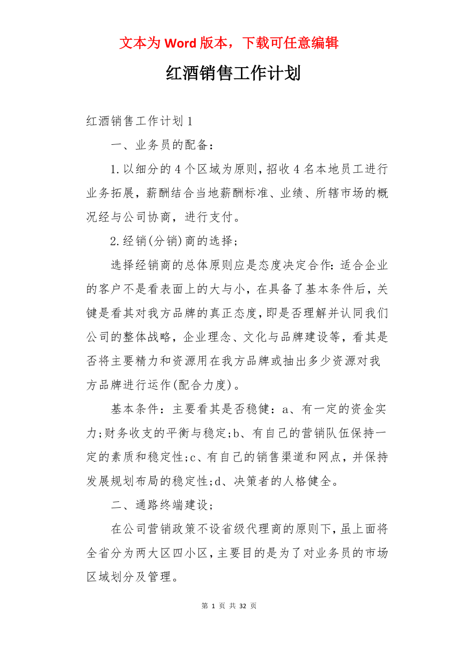 红酒销售工作计划.docx_第1页