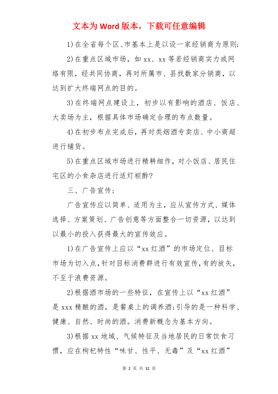 红酒销售工作计划.docx_第2页