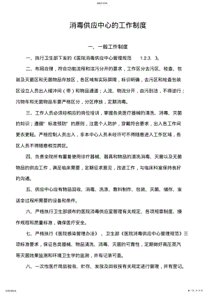 2022年消毒供应中心的工作制度汇编 .pdf