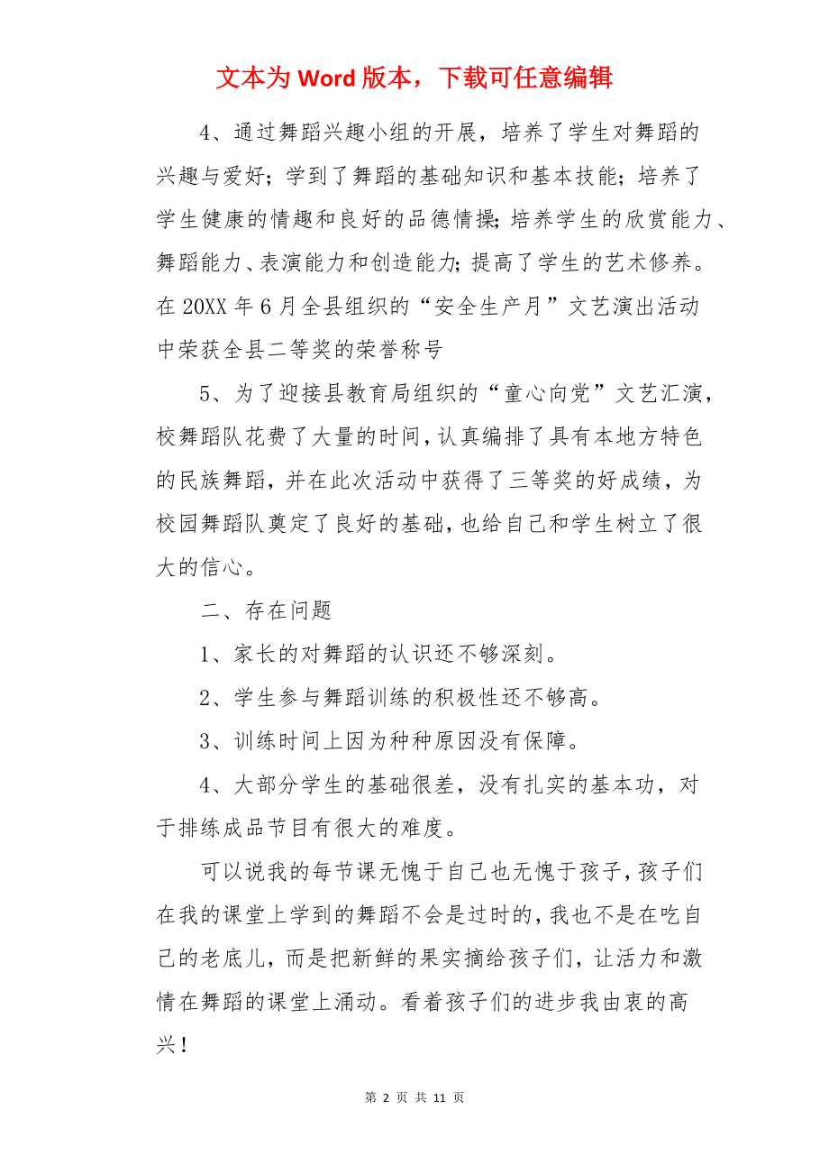 小学舞蹈活动总结.docx_第2页