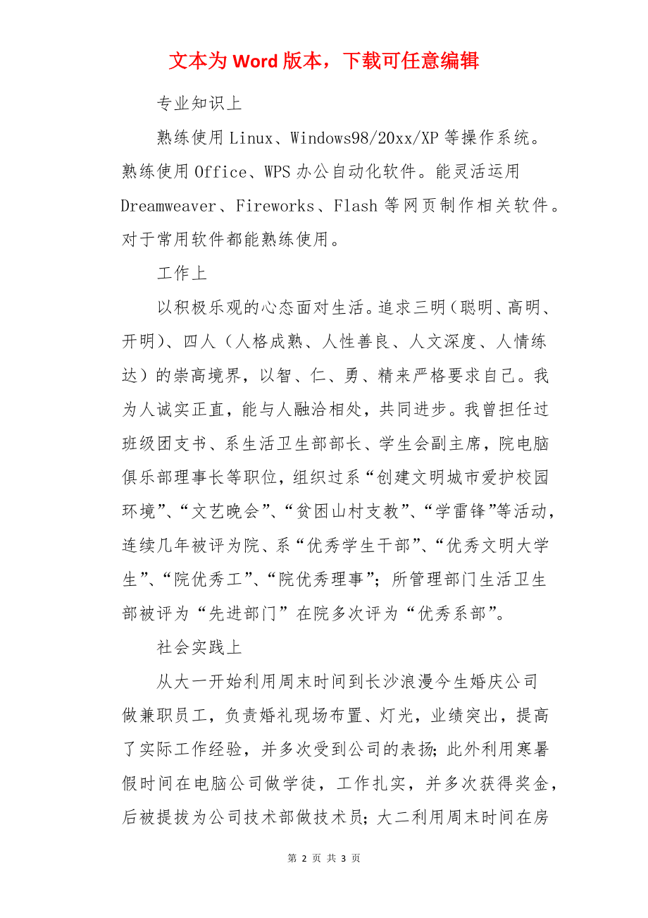 计算机多媒体专业自荐信.docx_第2页