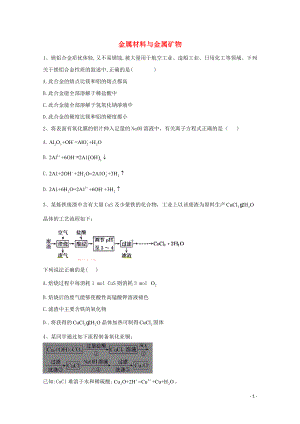 2021届高考化学一轮复习考点精练之知识点7金属材料与金属矿物含解析.doc