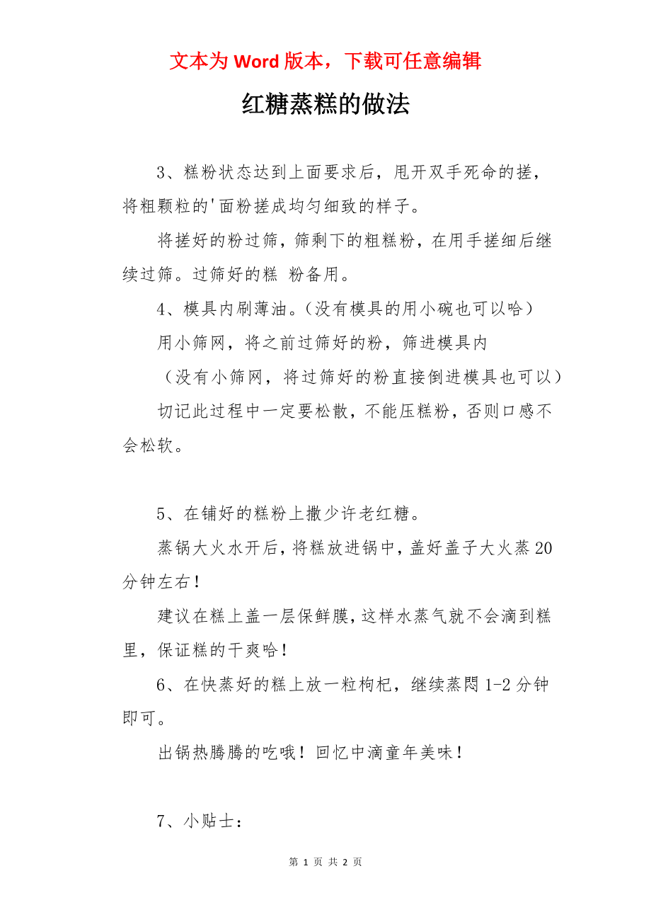 红糖蒸糕的做法.docx_第1页