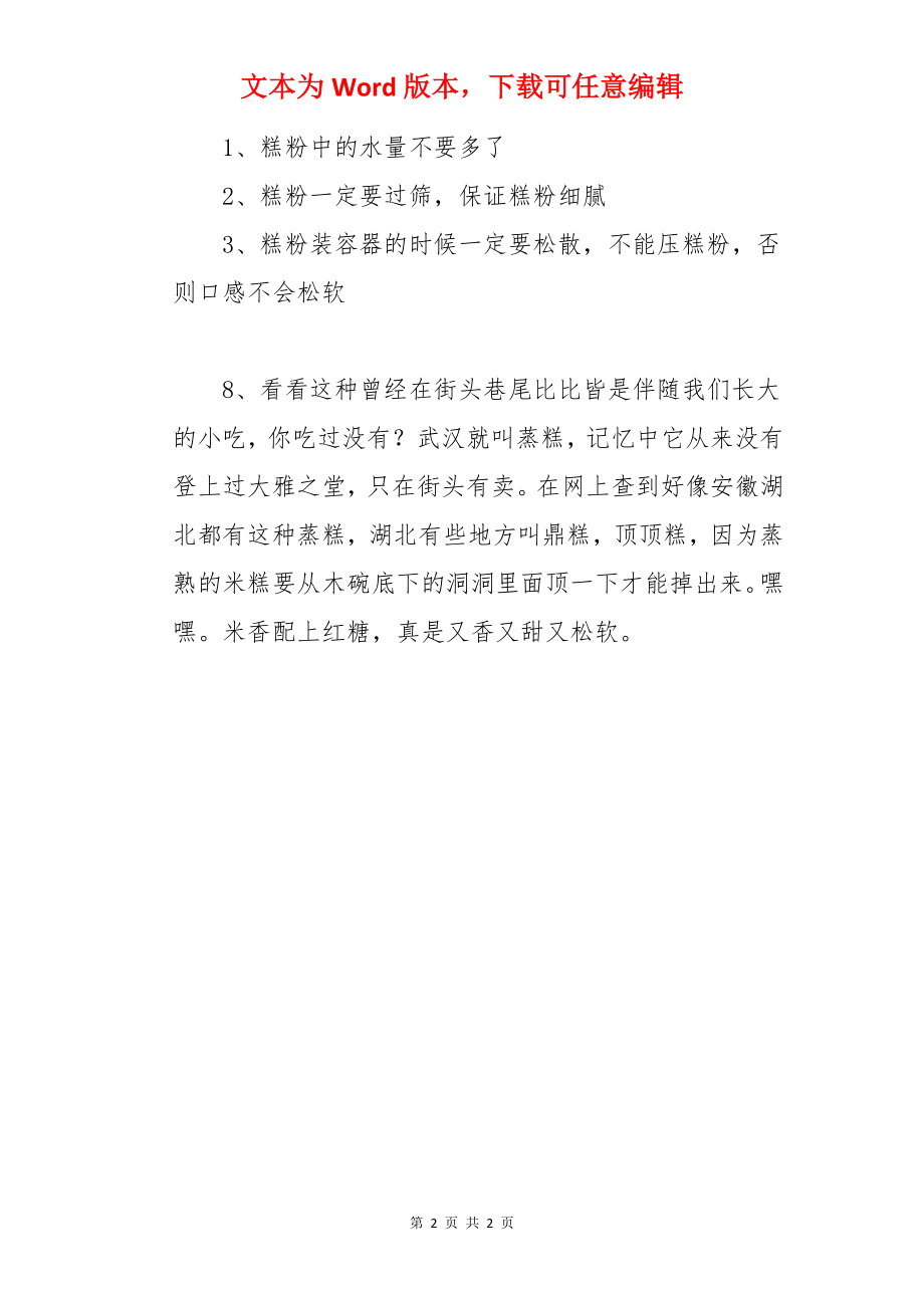 红糖蒸糕的做法.docx_第2页