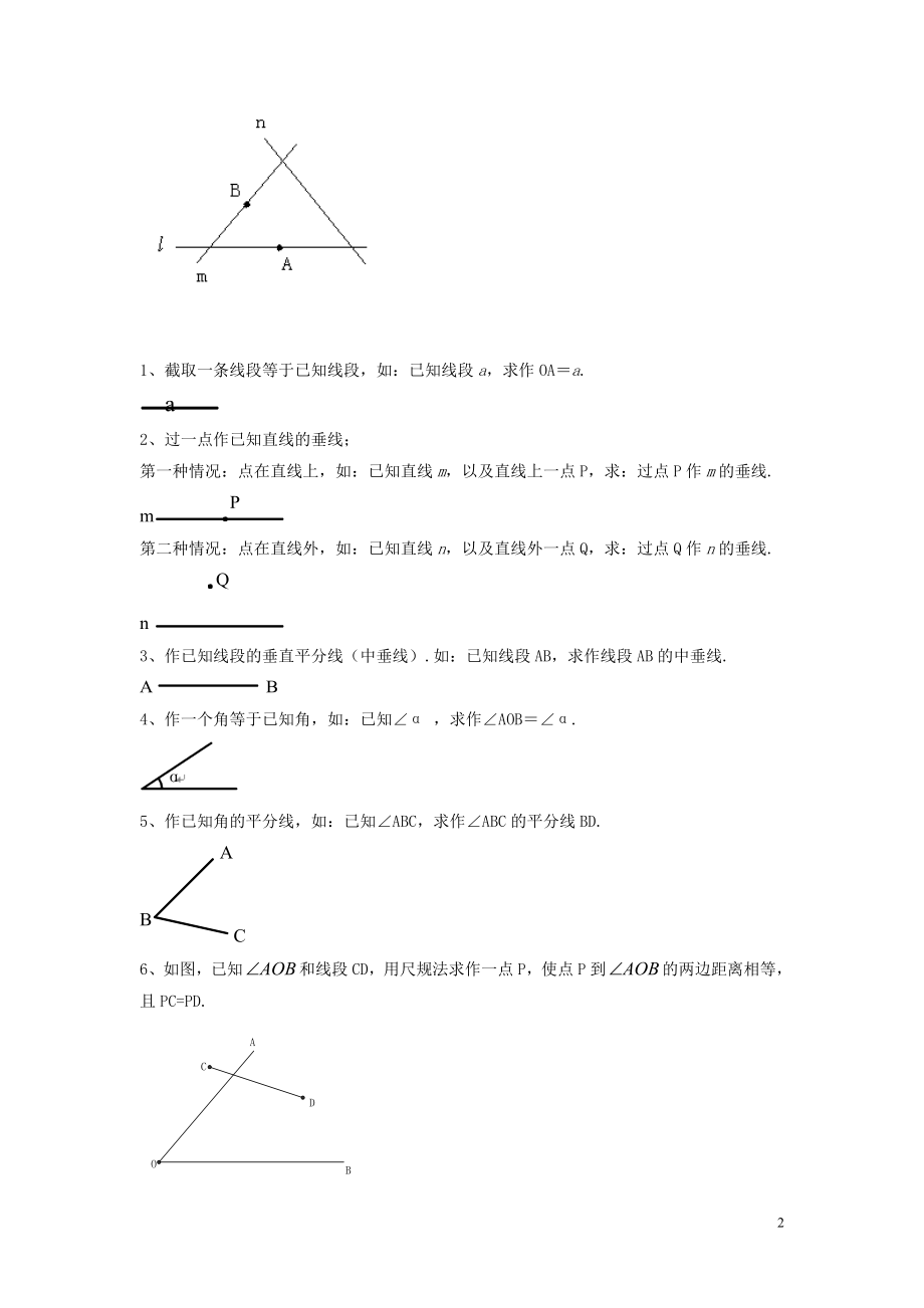 2021年春七年级数学下册《2.4 用尺规作角》习题3（新版）北师大版.doc_第2页