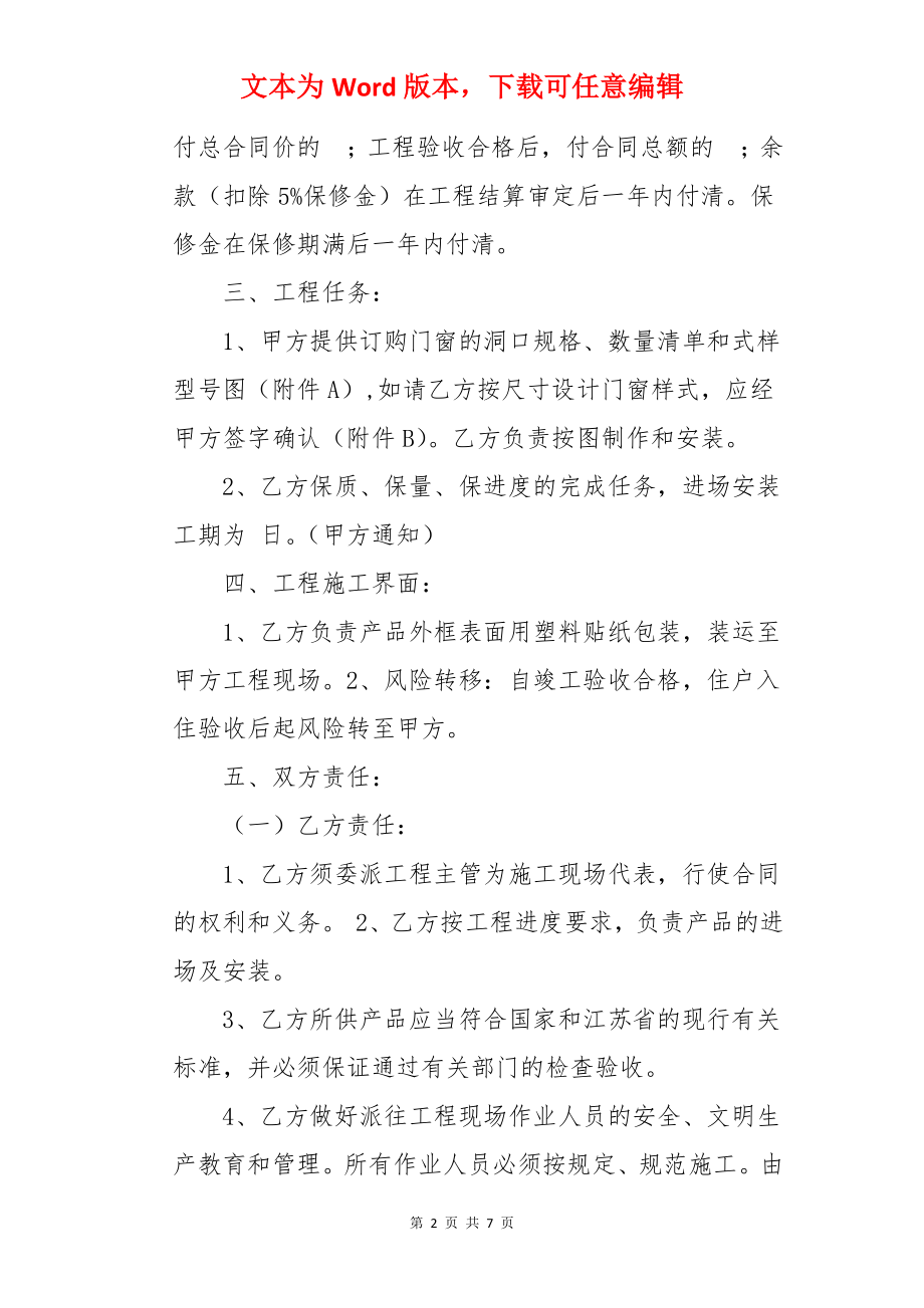 建筑门窗施工合同.docx_第2页