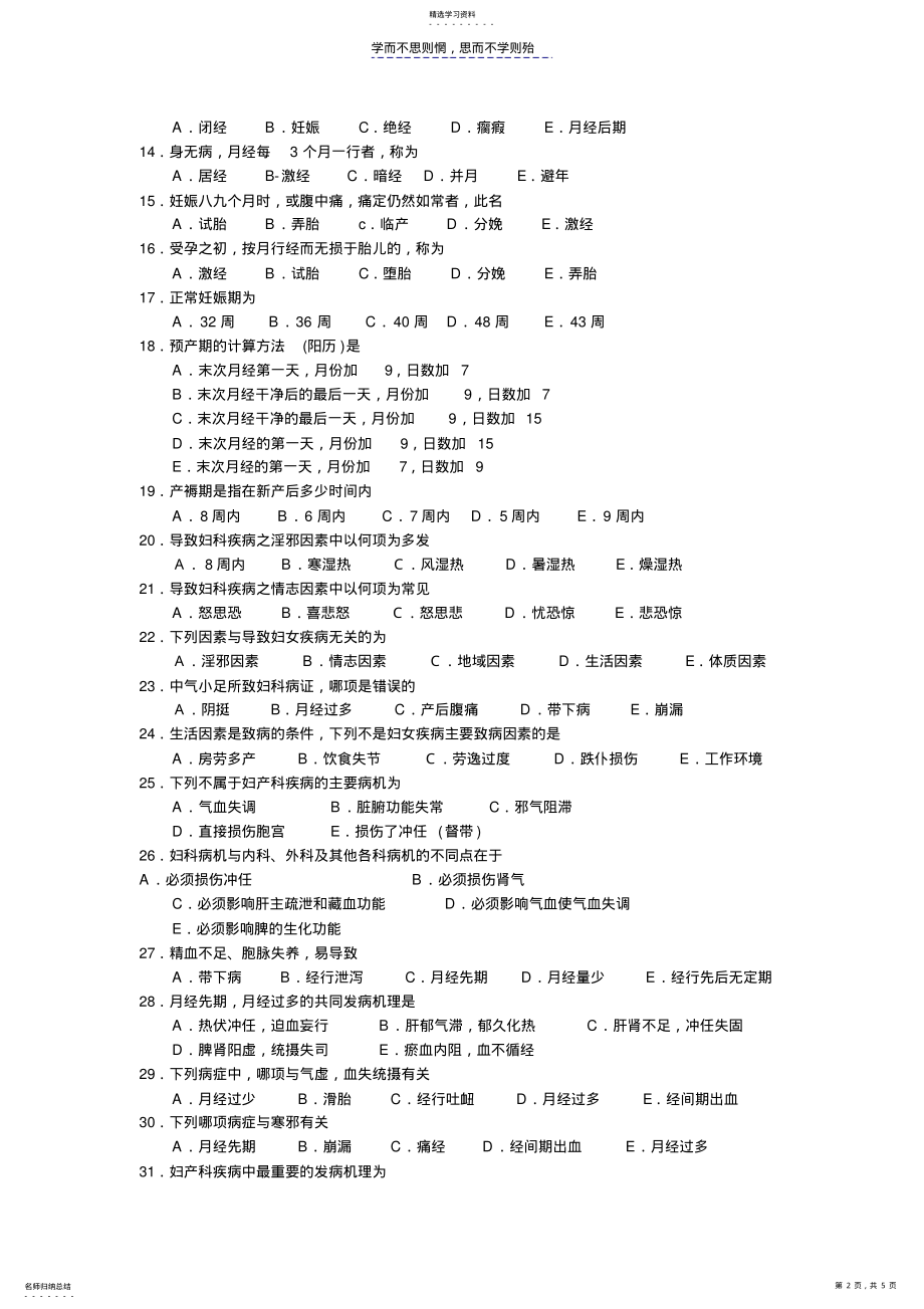 2022年中医院妇科规培生出科考试试题 .pdf_第2页