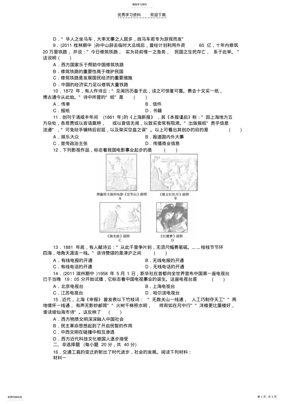 2022年中国近现代社会生活的变迁测试卷 .pdf_第2页