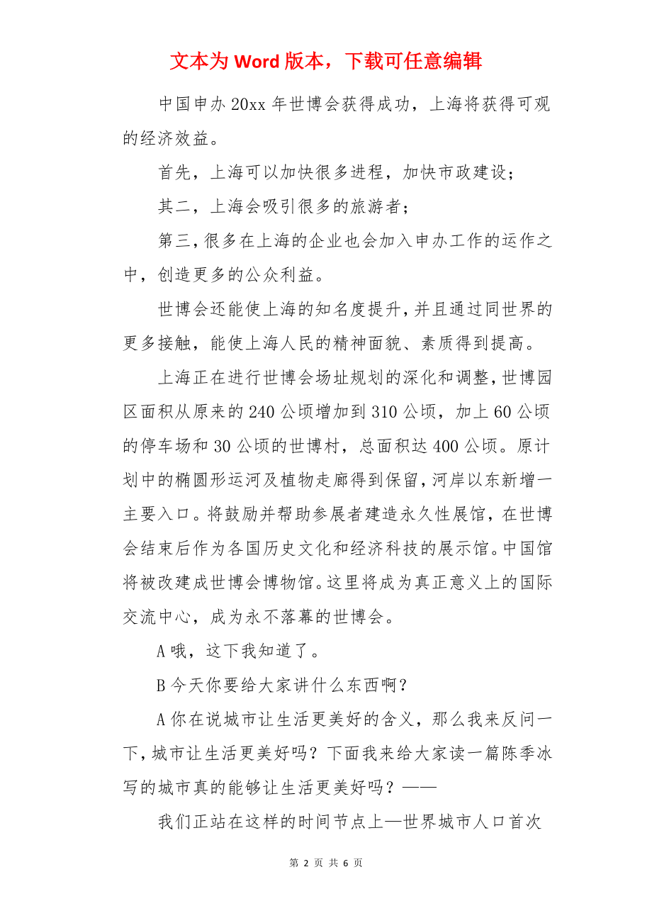 小学红领巾广播站主持人串词.docx_第2页