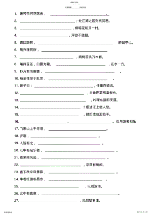 2022年中考--阶段--文言文默写--试卷 .pdf