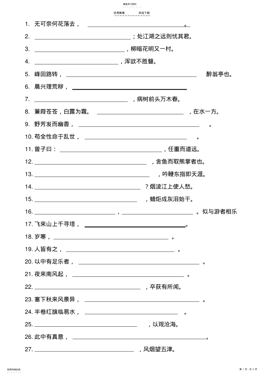 2022年中考--阶段--文言文默写--试卷 .pdf_第1页