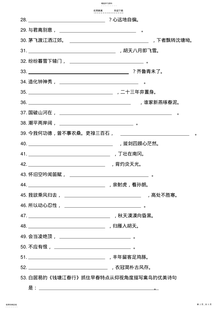 2022年中考--阶段--文言文默写--试卷 .pdf_第2页