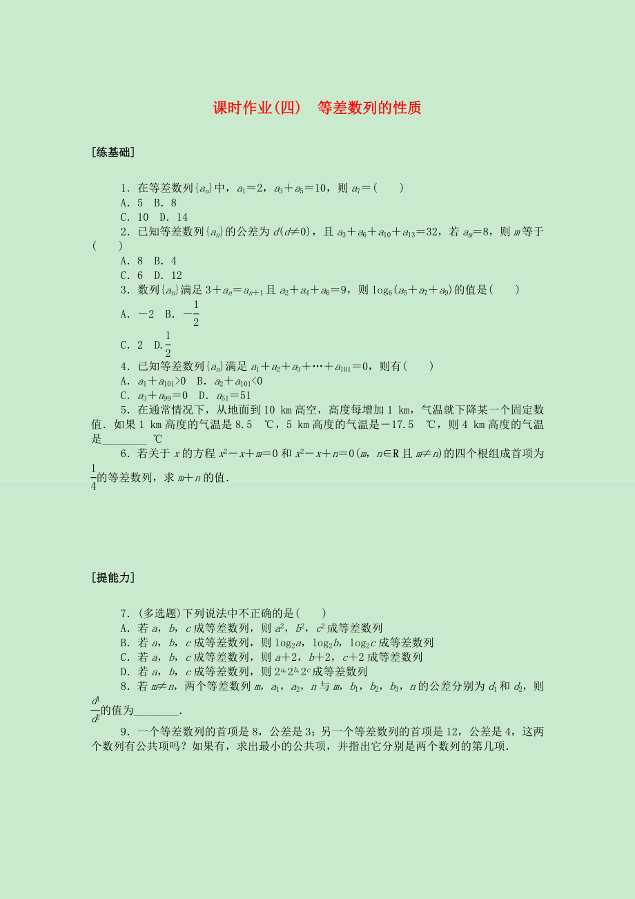 2021_2021学年新教材高中数学4数列4.2.1.2等差数列的性质课时作业含解析新人教A版选择性必修第二册.doc_第1页