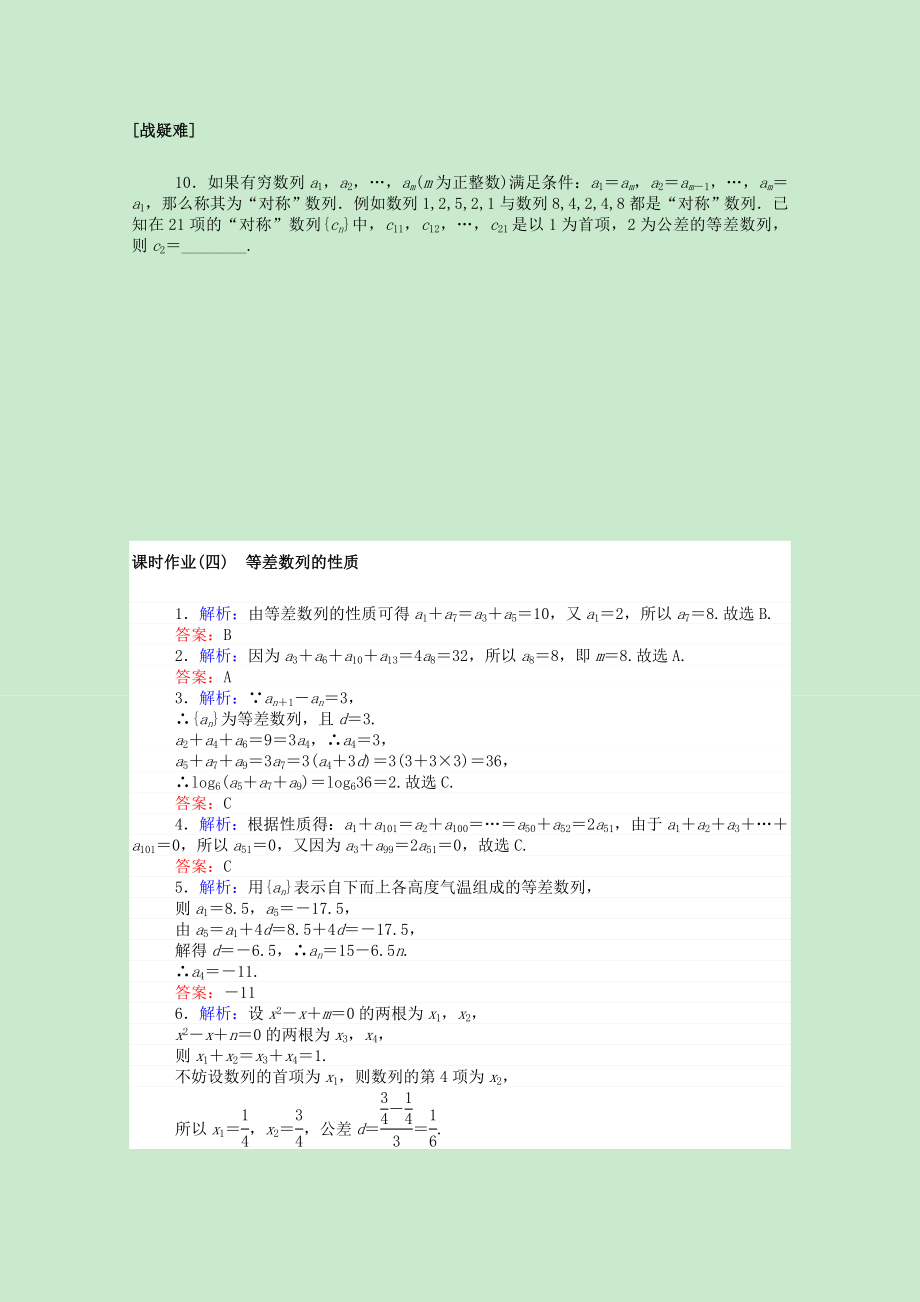 2021_2021学年新教材高中数学4数列4.2.1.2等差数列的性质课时作业含解析新人教A版选择性必修第二册.doc_第2页