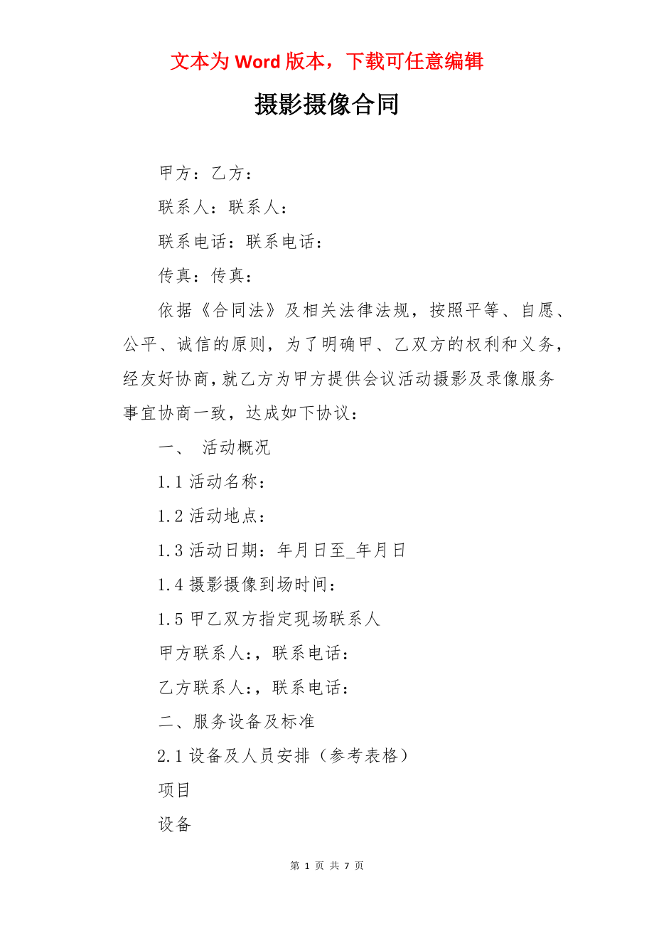 摄影摄像合同.docx_第1页