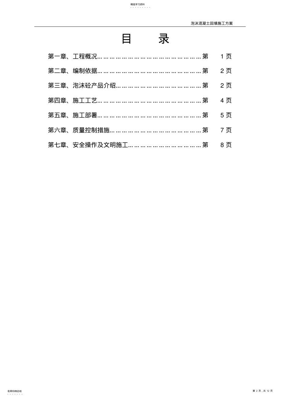 2022年泡沫混凝土回填施工方案 .pdf_第2页