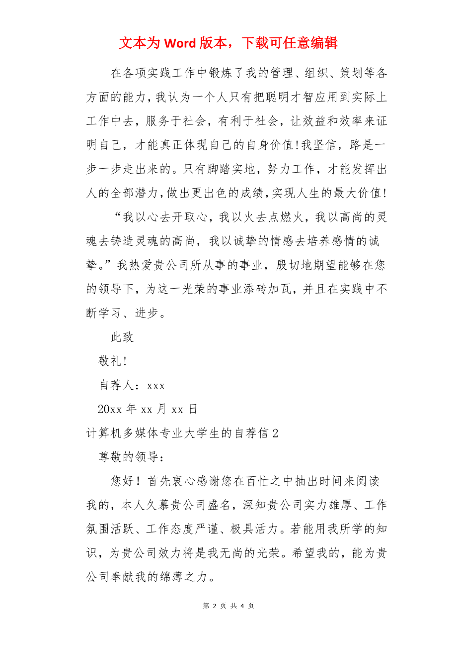 计算机多媒体专业大学生的自荐信.docx_第2页