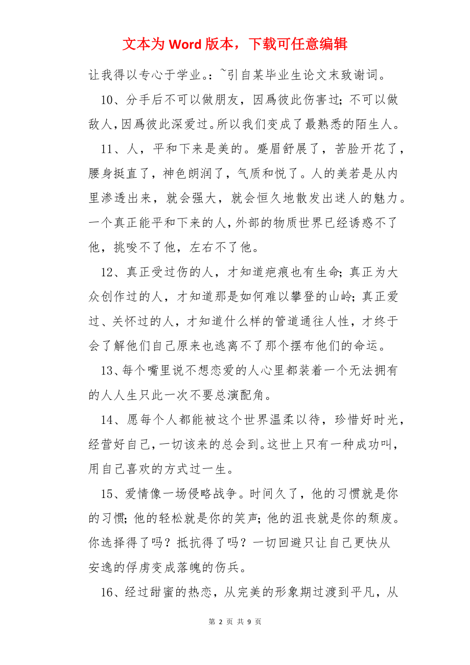 经典心灵鸡汤励志语录59条.docx_第2页