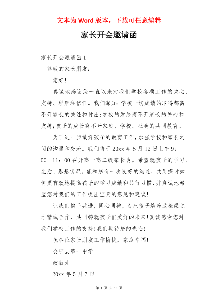 家长开会邀请函.docx_第1页