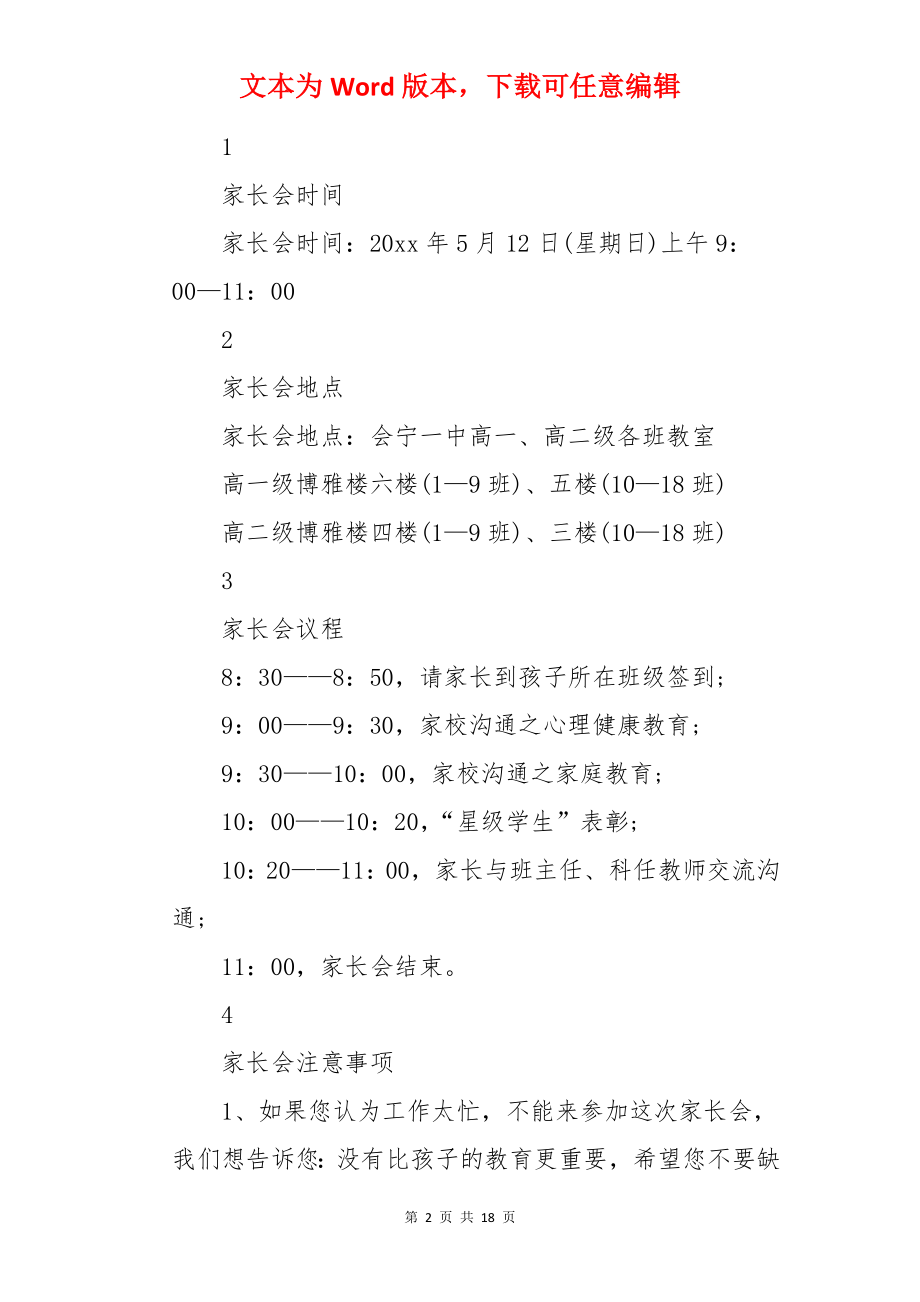 家长开会邀请函.docx_第2页