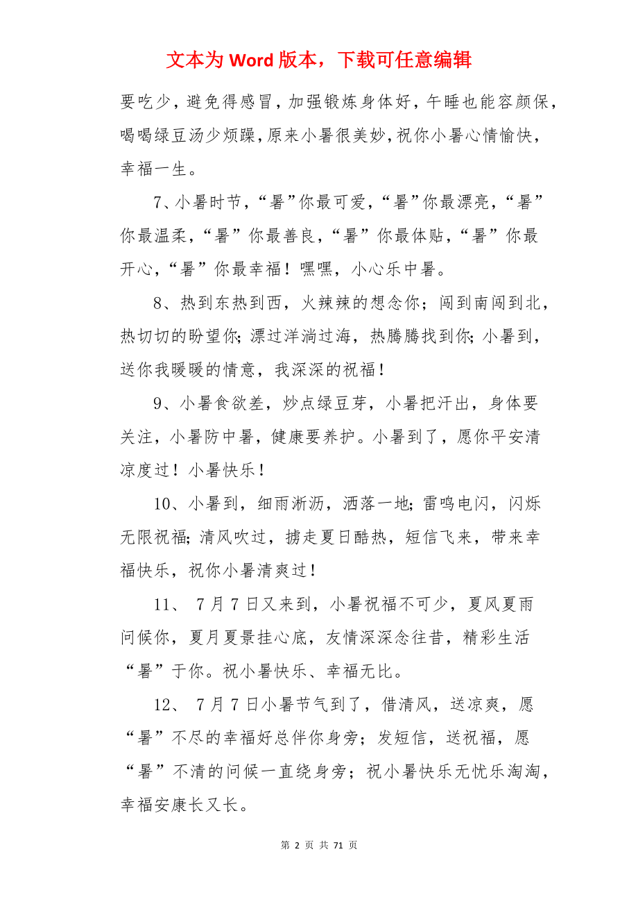 小暑的祝福语.docx_第2页