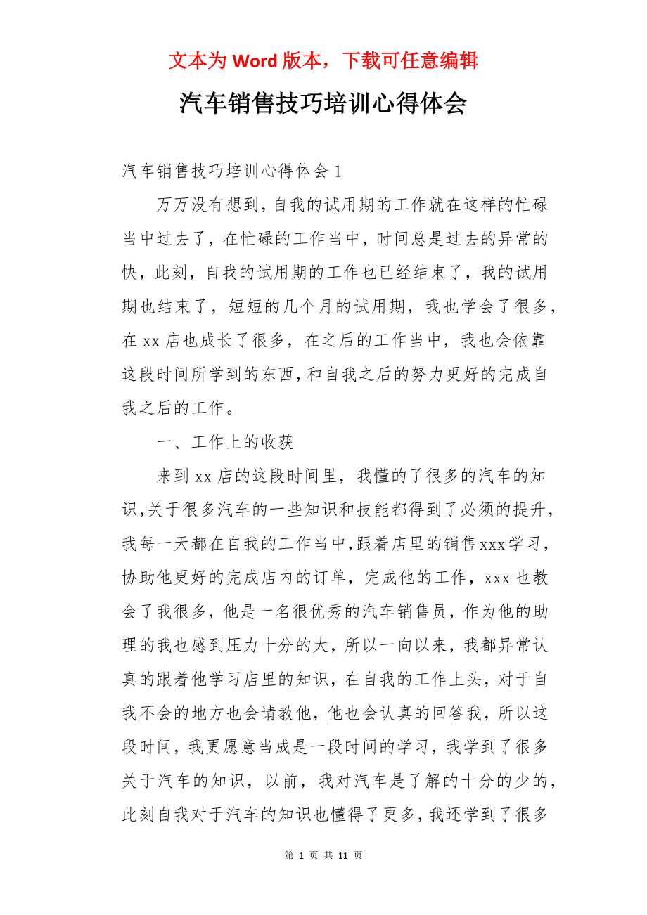 汽车销售技巧培训心得体会.docx_第1页