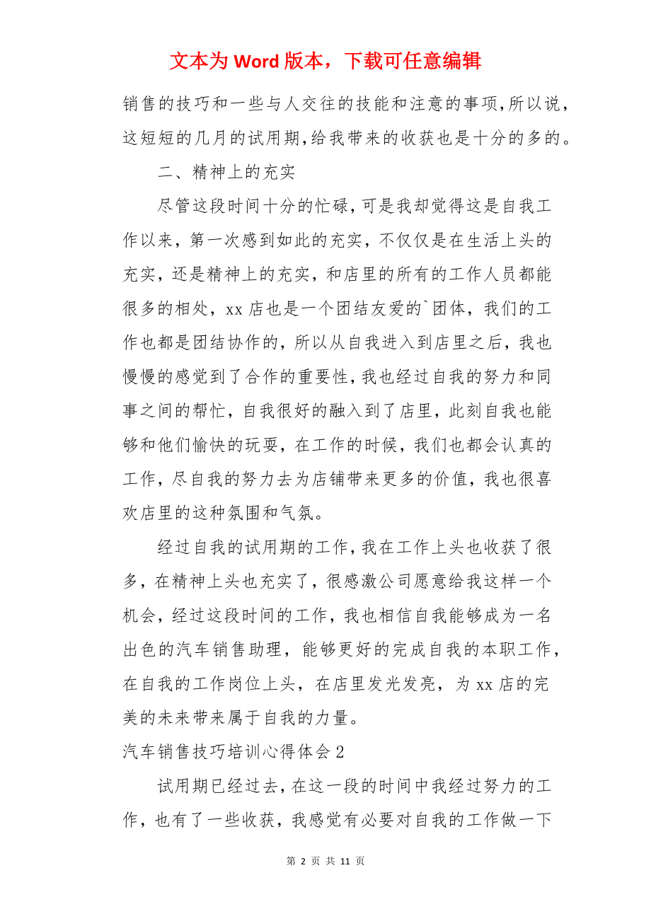 汽车销售技巧培训心得体会.docx_第2页