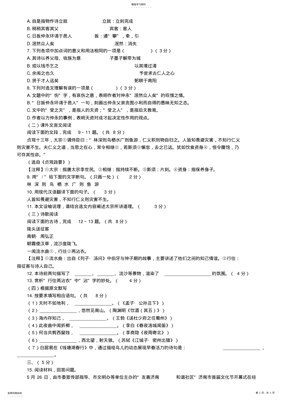 2022年济南市2021年初三年级学业水平考试 .pdf_第2页