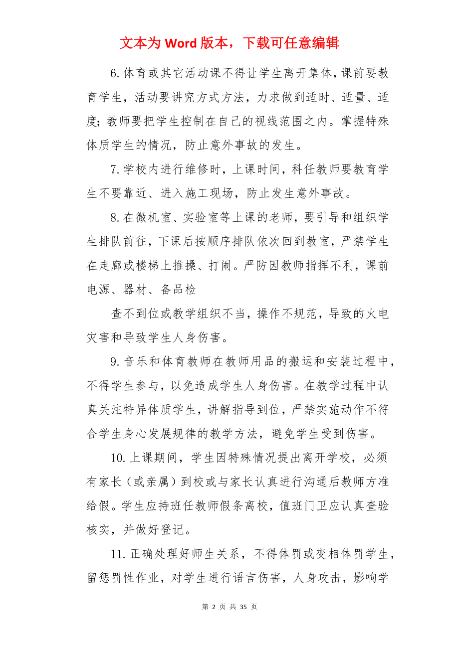 教师安全目标责任书.docx_第2页