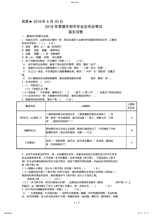 2022年湖北省孝感市中考语文试题 .pdf