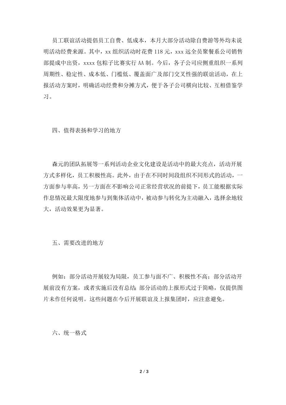 2021企业联谊活动总结(三).doc_第2页