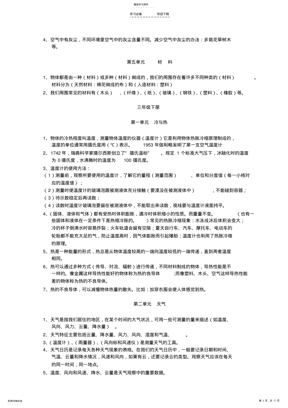 2022年湘教版小学科学总复习 .pdf_第2页