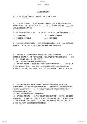 2022年中考真题一元二次方程专题 .pdf