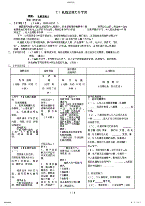 2022年湖北省武汉市鲁巷中学八级政治上册礼貌显魅力导学案 .pdf