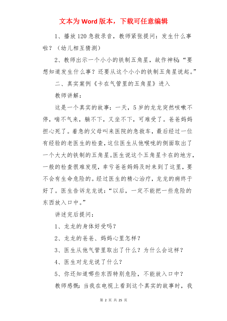 幼儿安全教育活动设计方案.docx_第2页