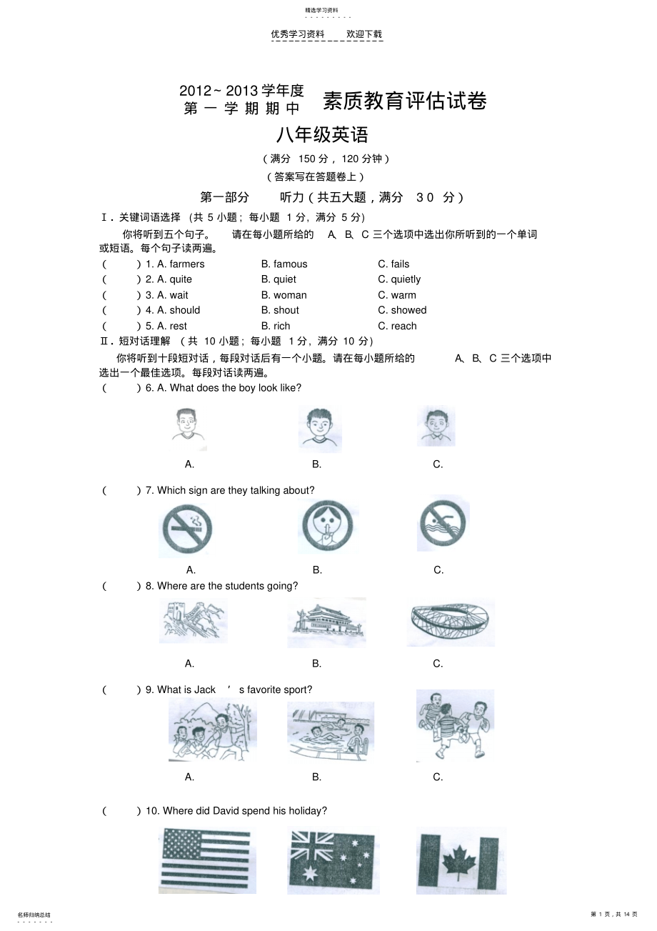 2022年海淀区初二英语期中质量评估试题及答案 .pdf_第1页