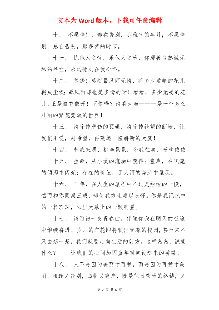 母校给毕业学生的寄语.docx_第2页