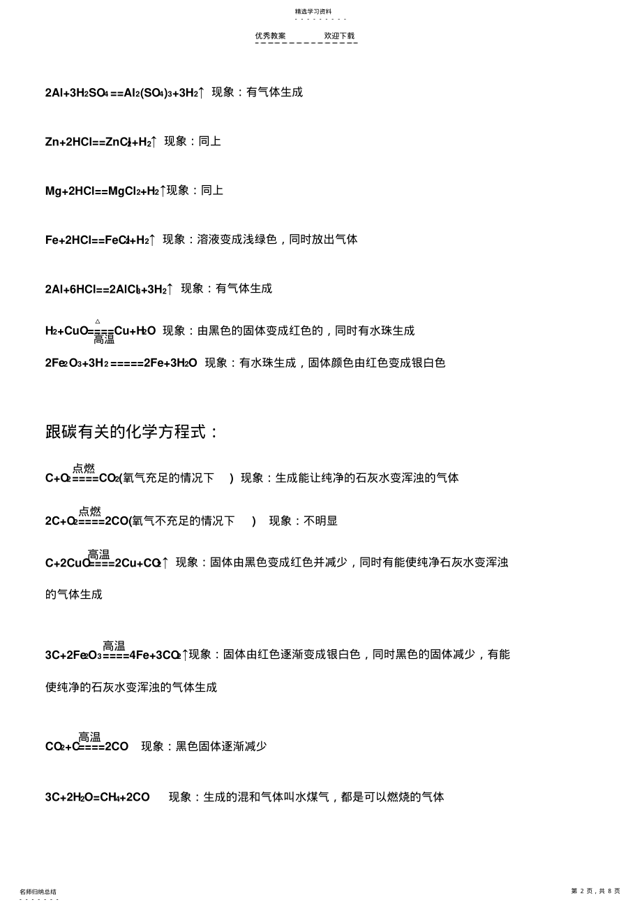 2022年中考必背化学方程式 .pdf_第2页