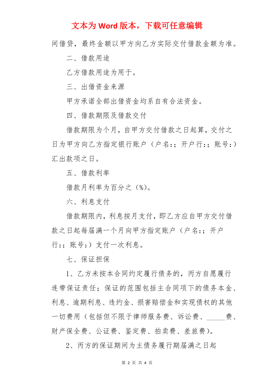 保证合同正规版样本.docx_第2页