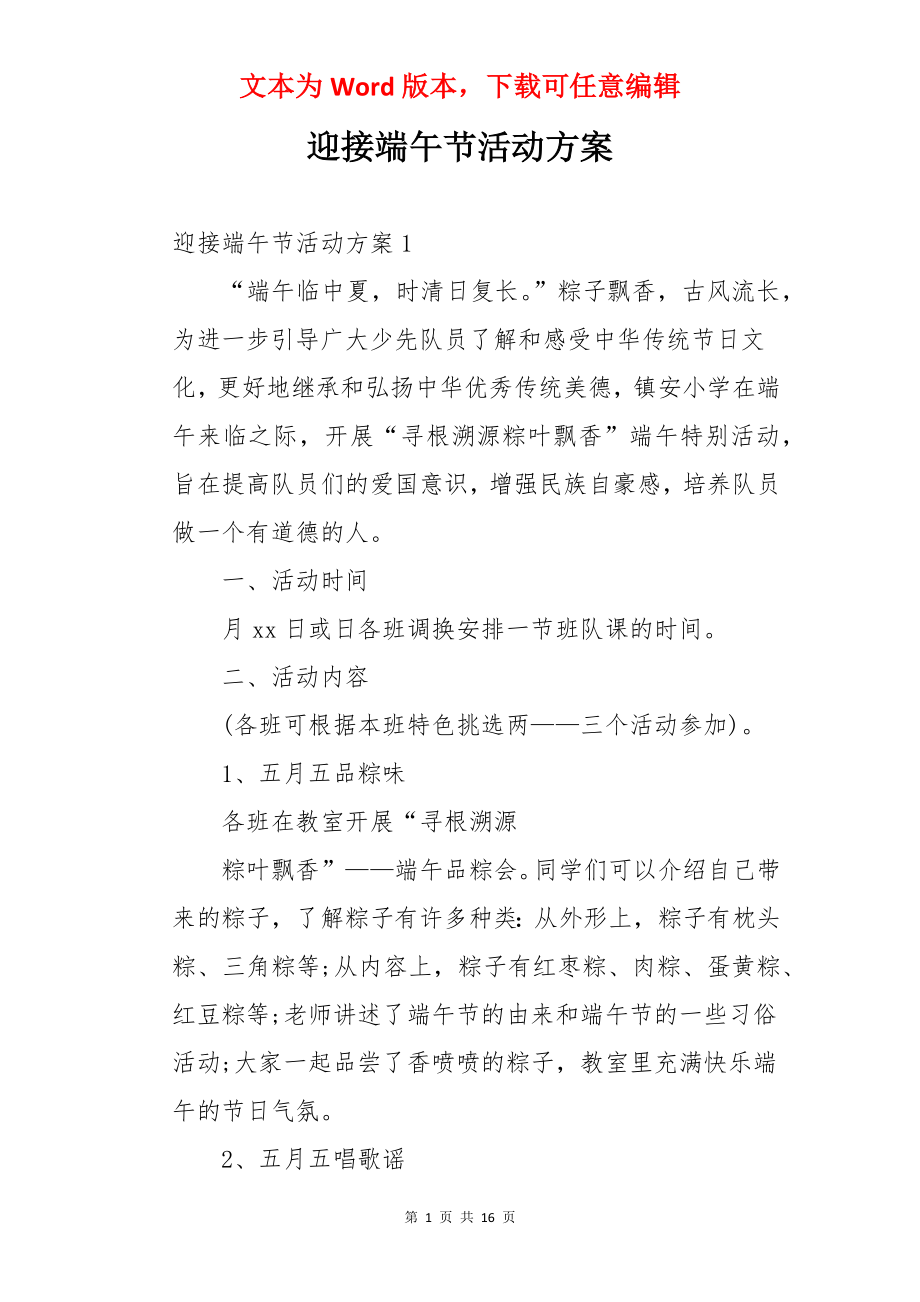 迎接端午节活动方案.docx_第1页