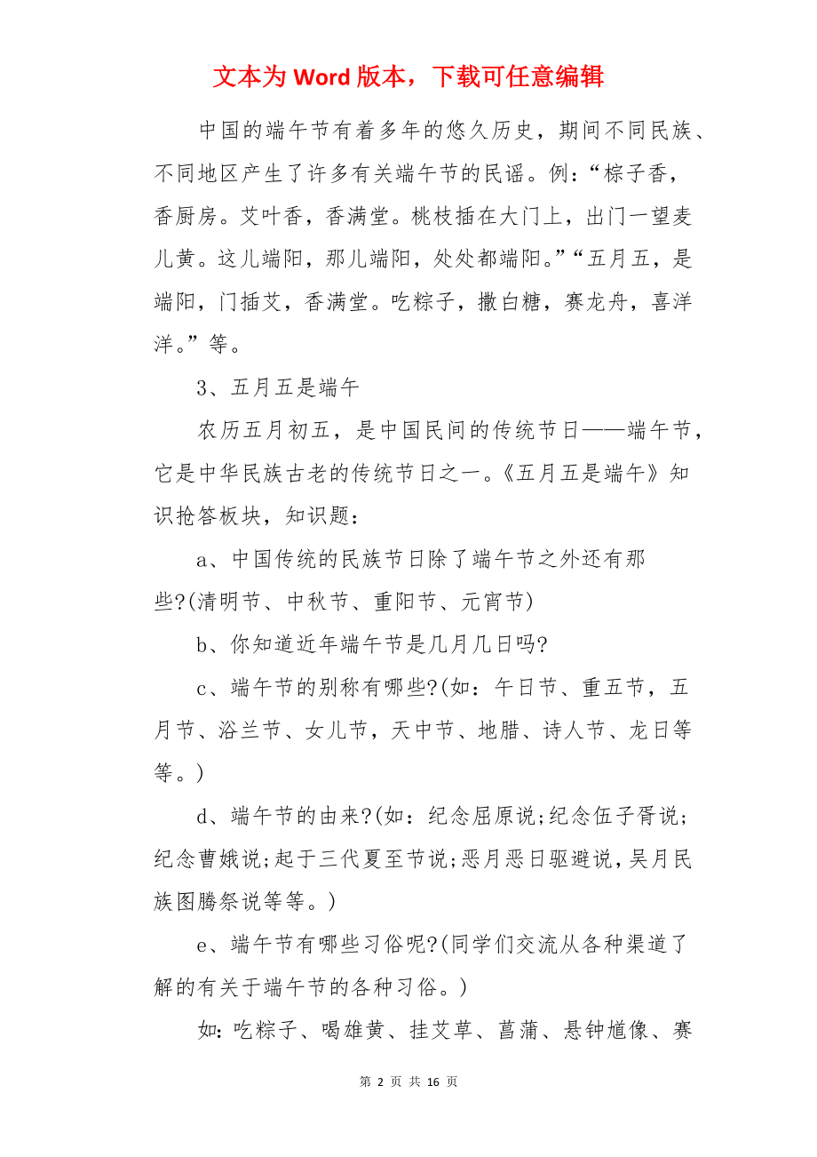 迎接端午节活动方案.docx_第2页