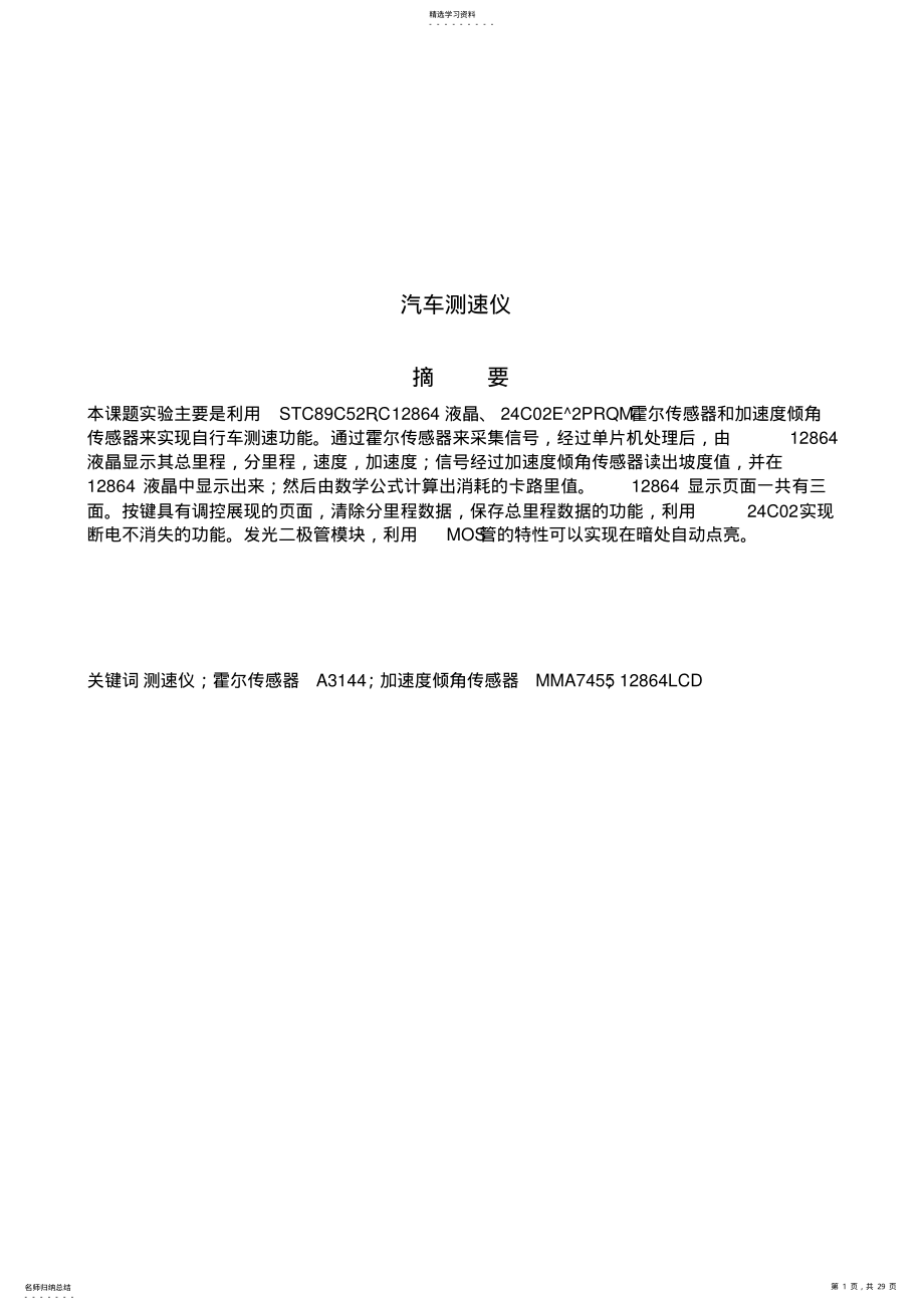 2022年测速仪方案设计书报告 .pdf_第1页