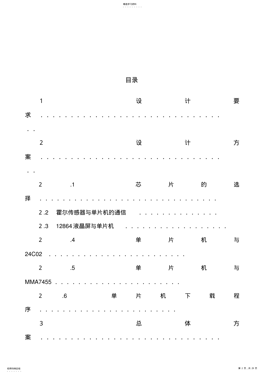 2022年测速仪方案设计书报告 .pdf_第2页