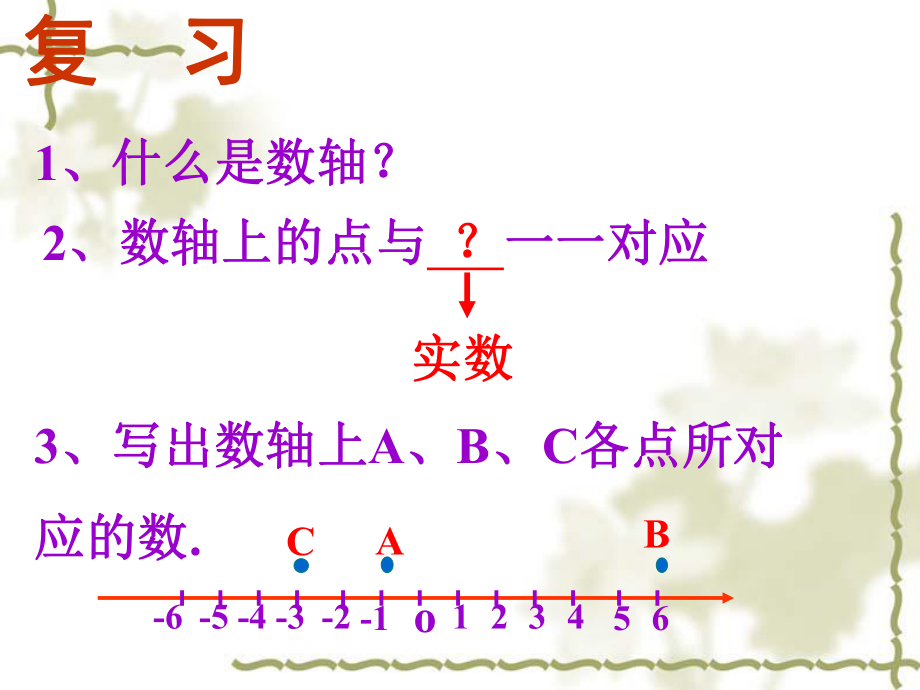 平面直角坐标系--PPT课件.ppt_第2页